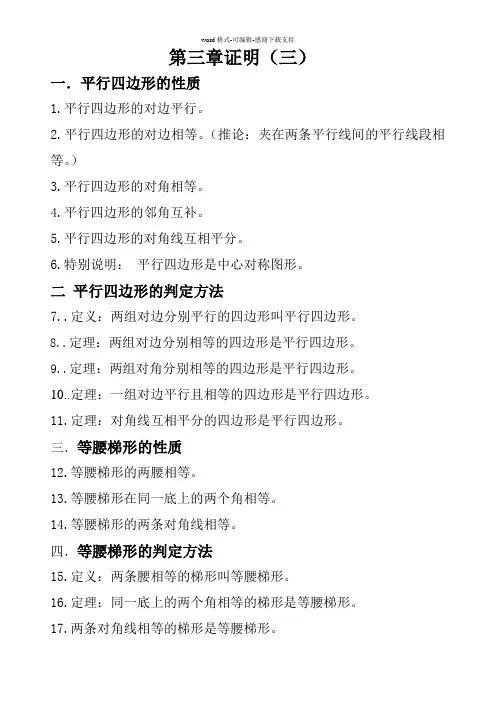 九年级上数学第三章知识点