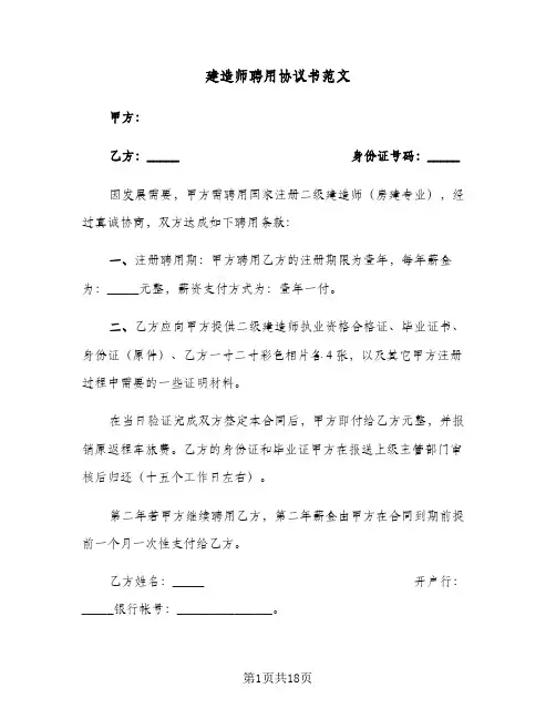 建造师聘用协议书范文(五篇)