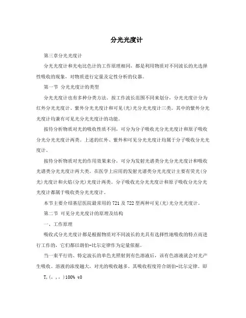分光光度计