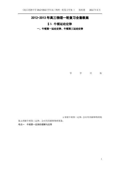 高三一轮复习考试全套教案(牛顿运动定律)