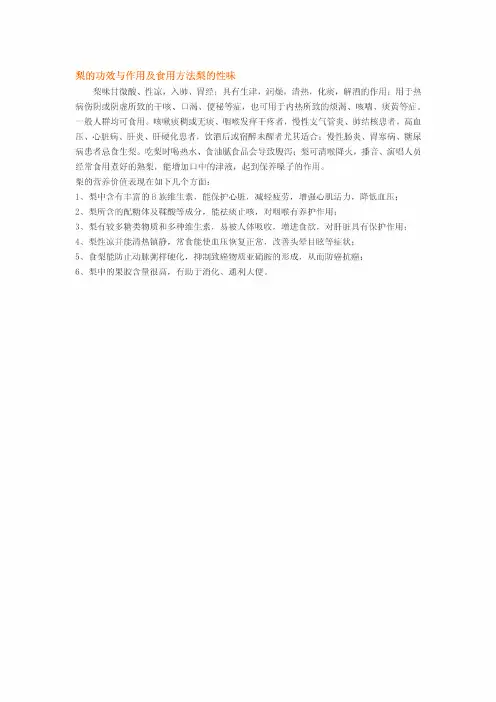 梨的功效与作用及食用方法梨的性味