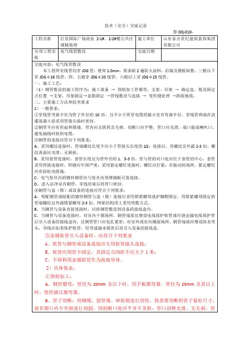 jdg线管敷设技术交底