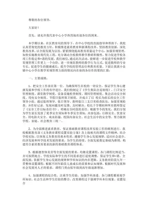 中心小学教学常规工作检查汇报材料