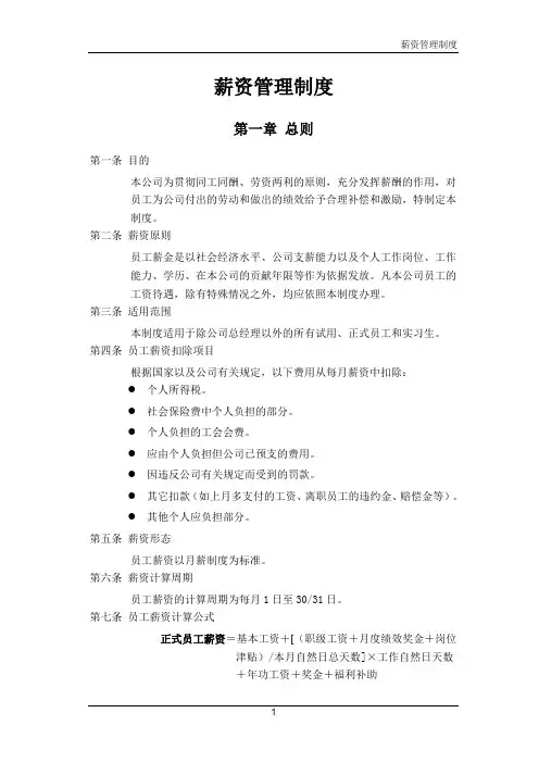 IT公司薪资管理制度.doc
