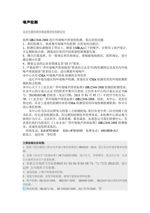 《工业企业厂界环境噪声排放标准》GB12348-2008