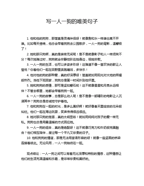 写一人一狗的唯美句子