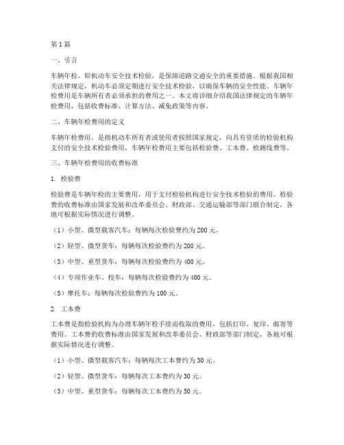 法律规定的车辆年检费用(3篇)