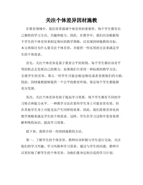 关注个体差异因材施教