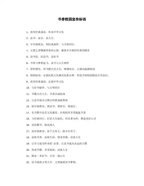 书香校园宣传标语