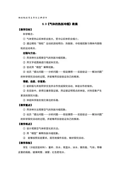 气体的热胀冷缩教案及反思