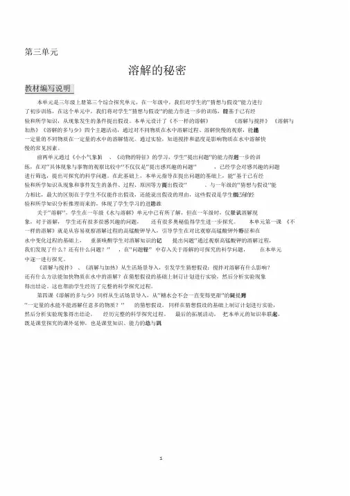 2020大象版小学科学三年级上册第三单元《认识溶解》教材解读