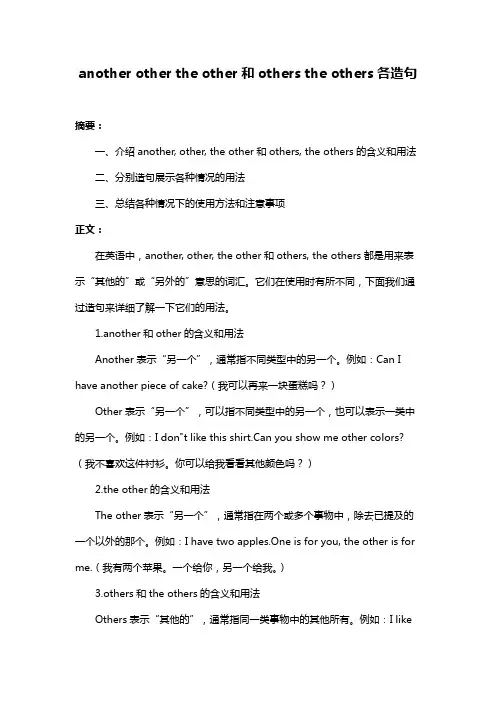 another other the other和others the others各造句