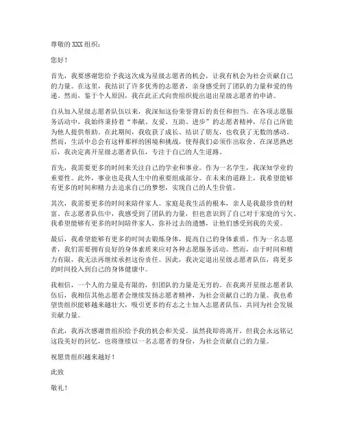 星级志愿者退出申请书模板
