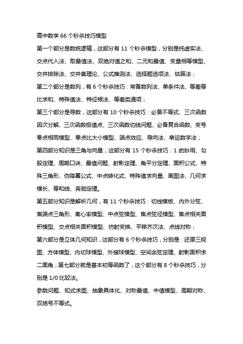 高中数学66个秒杀技巧模型