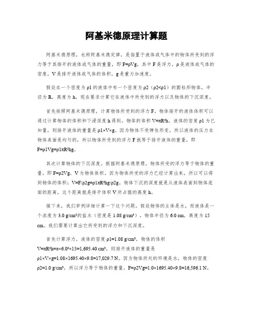 阿基米德原理计算题