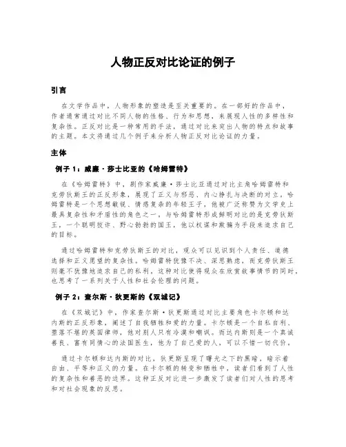 人物正反对比论证的例子