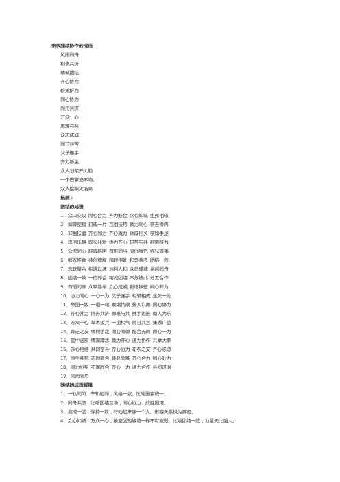 表示团结协作的成语