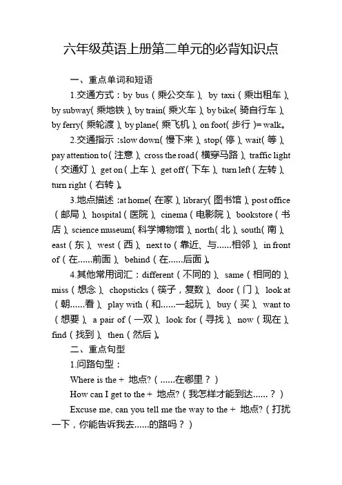 六年级英语上册第二单元的必背知识点