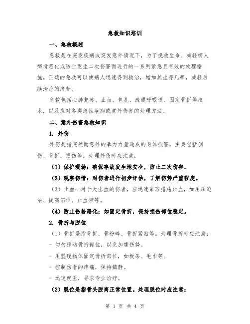 急救知识培训