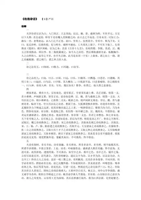 《沧浪诗话》