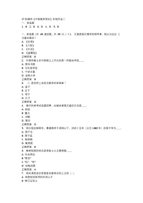17秋福师《中国教育简史》在线作业二