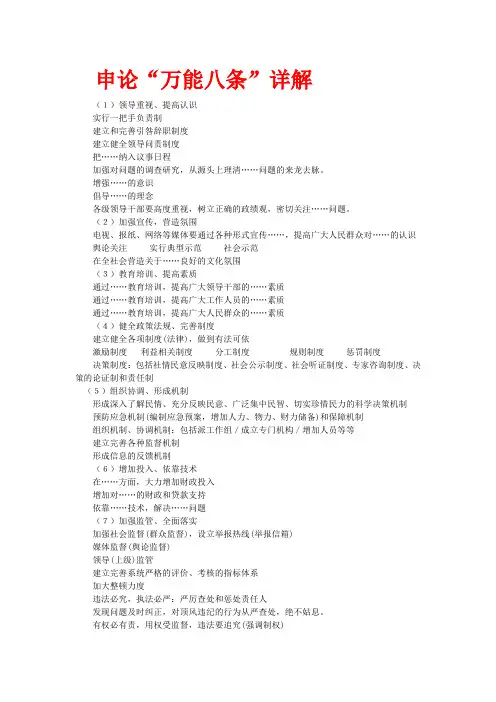 2017申论万能八条