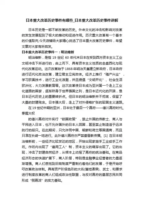 日本重大改革历史事件有哪些_日本重大改革历史事件讲解