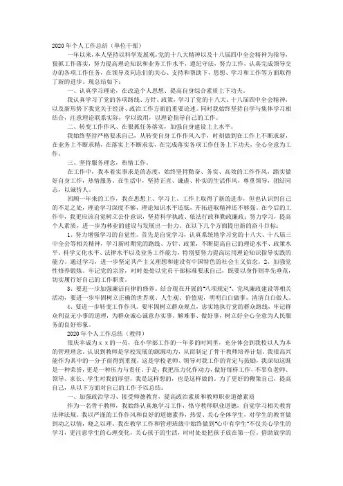 2020年个人工作总结.docx
