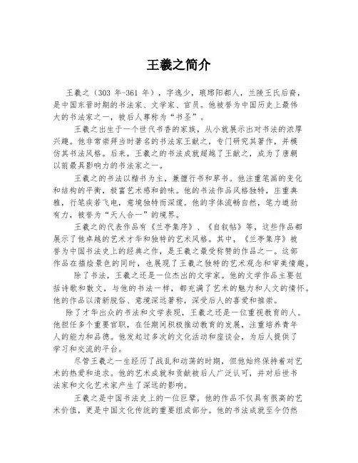 王羲之简介