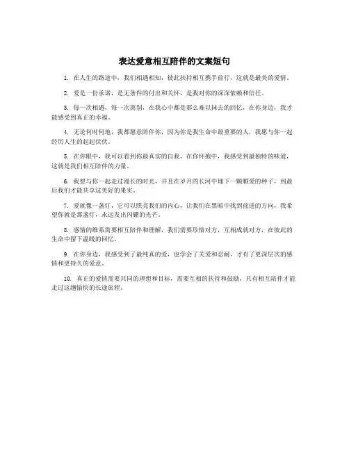 表达爱意相互陪伴的文案短句