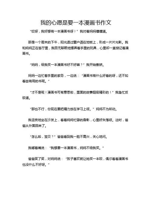 我的心愿是要一本漫画书作文