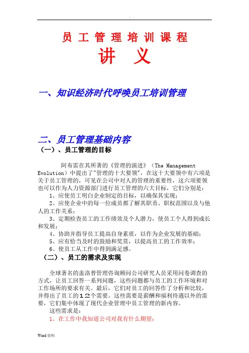员工管理培训课程讲义