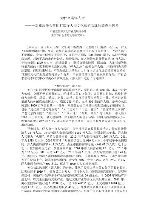 为什么是洋人街