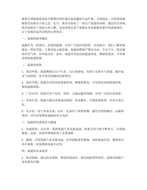 氢能讲座的心得体会