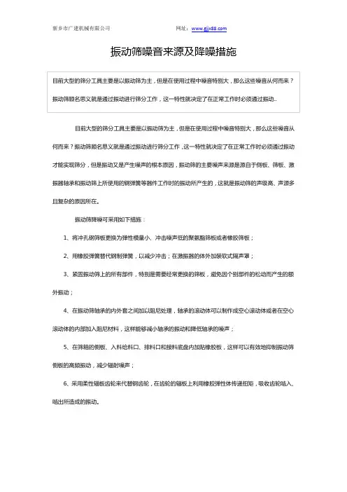 振动筛噪音来源及降噪措施
