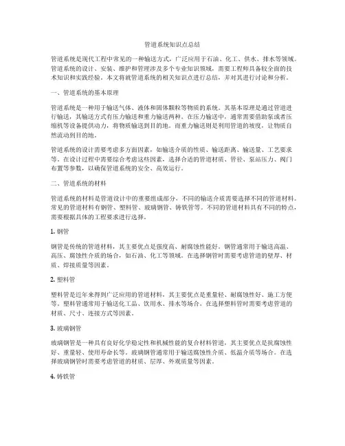 管道系统知识点总结