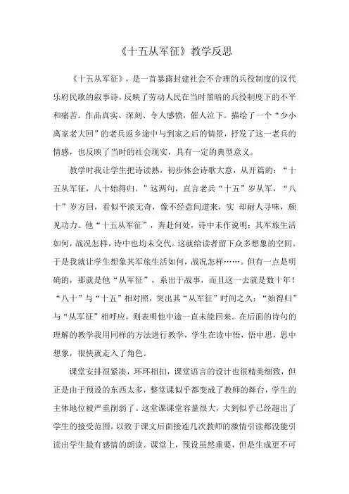 从军征教学反思