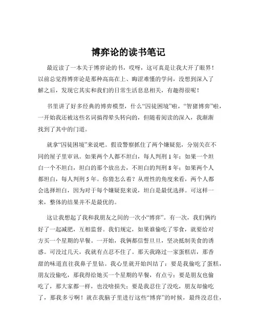 博弈论的读书笔记