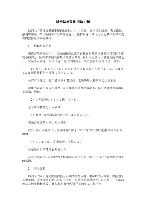 日语助词は的用法小结