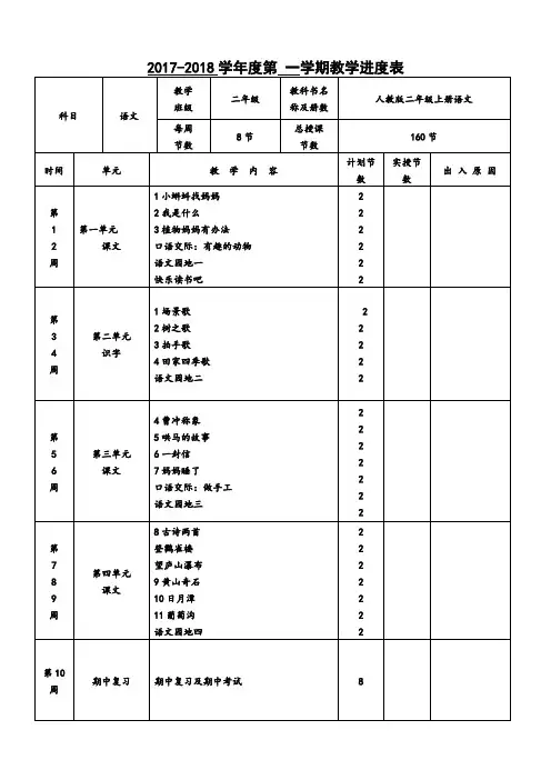 新版部编人教版二年级上册语文全册教案教学设计(最新审定)
