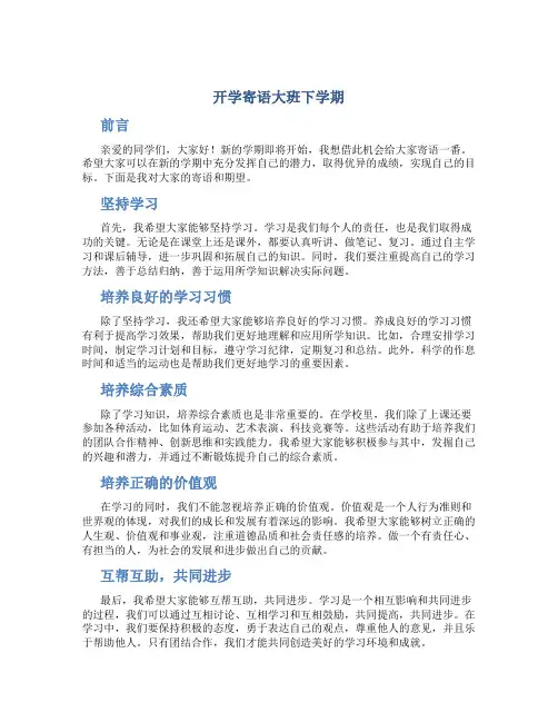 开学寄语大班下学期