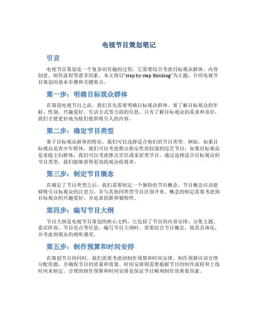 电视节目策划笔记