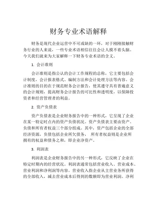 财务专业术语解释