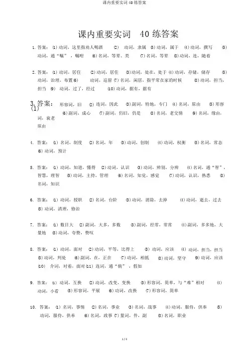 课内重要实词40练答案