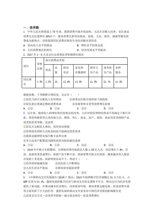 2021《新高考政治》最新时事政治—家庭收入是影响消费主要因素的单元汇编含答案解析