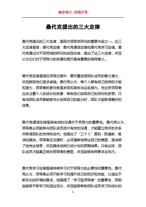 桑代克提出的三大定律