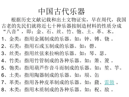 中国古代乐器