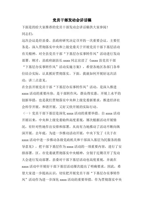 党员干部动员会讲话稿