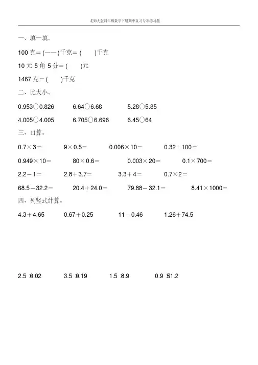 北师大版四年级数学下册期中复习专项练习题84