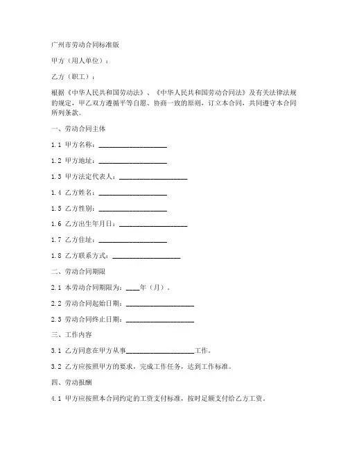 广州市劳动合同标准版doc